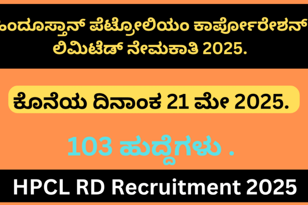 HPCL RD Recruitment 2025