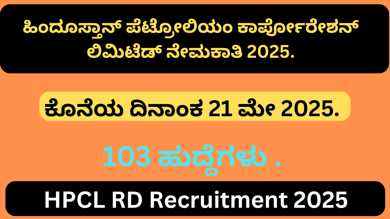 HPCL RD Recruitment 2025