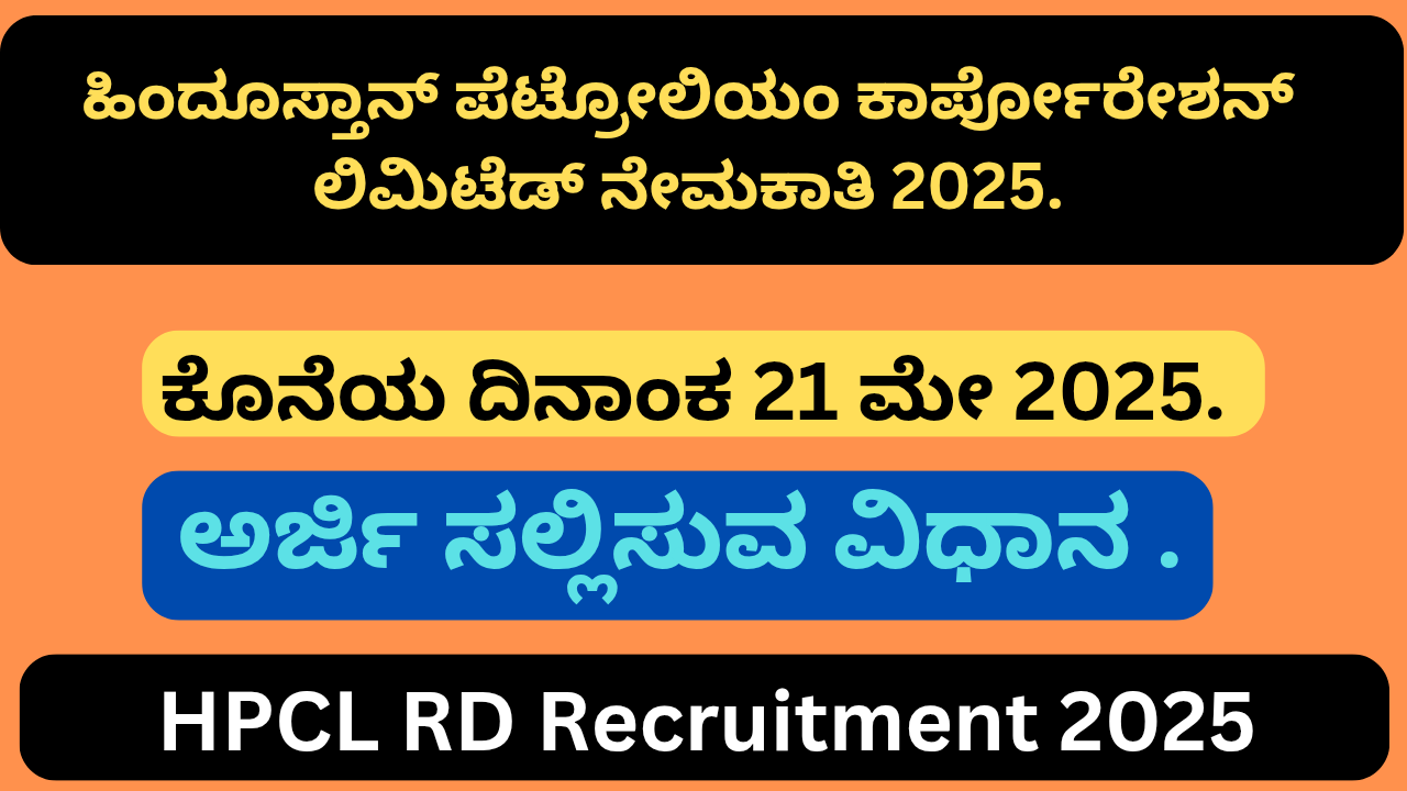 HPCL RD Recruitment 2025