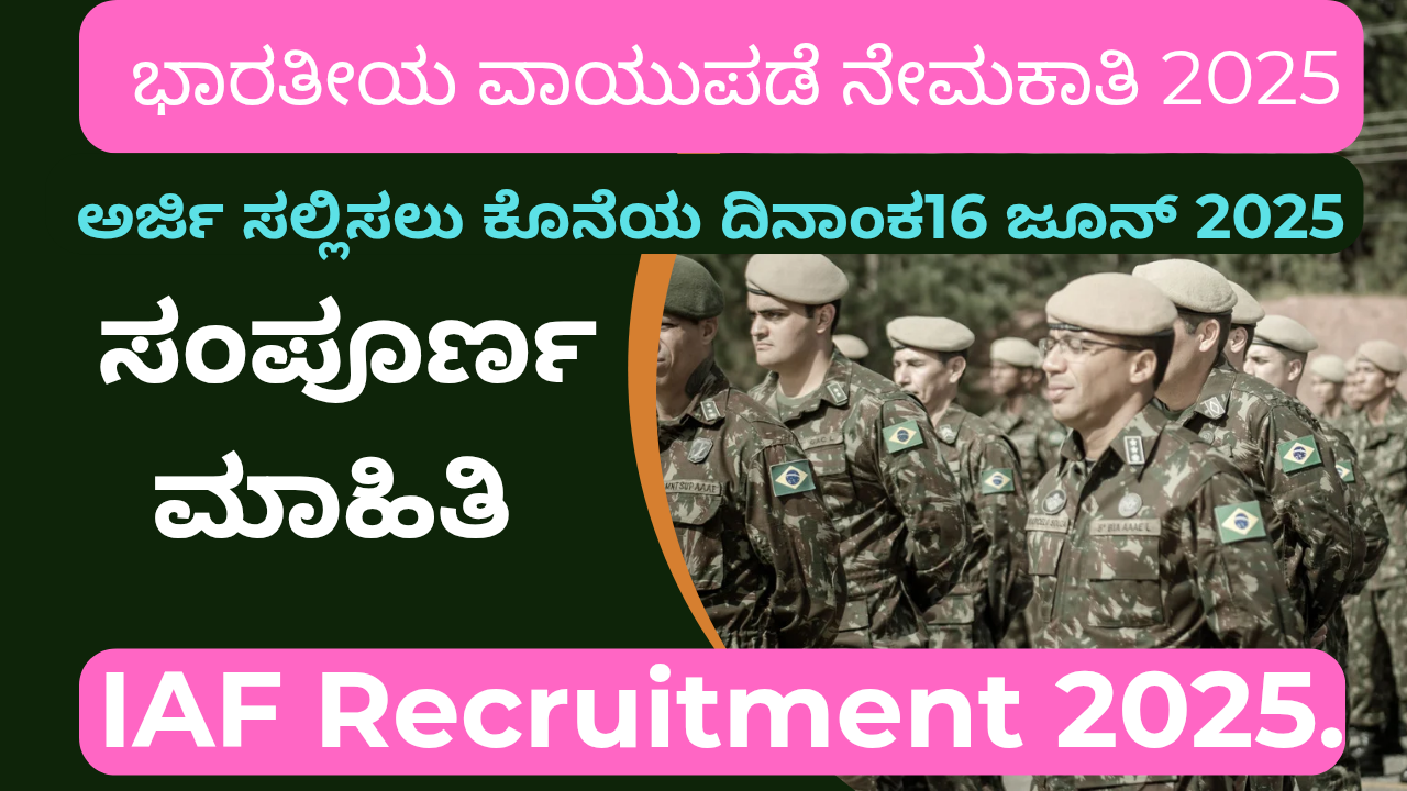 IAF Recruitment 2025