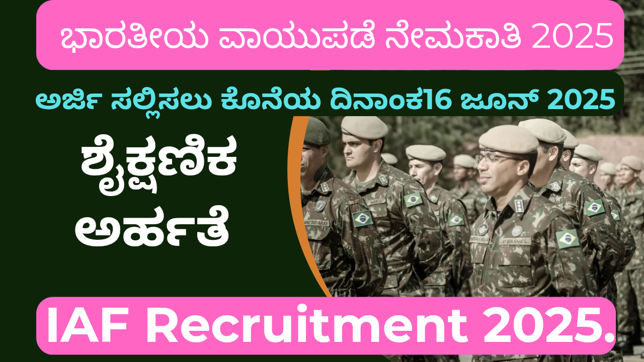 IAF Recruitment 2025