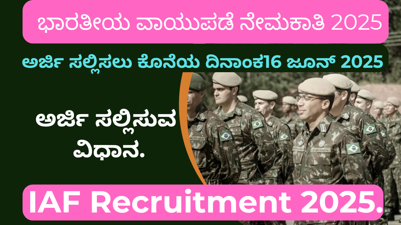 IAF Recruitment 2025