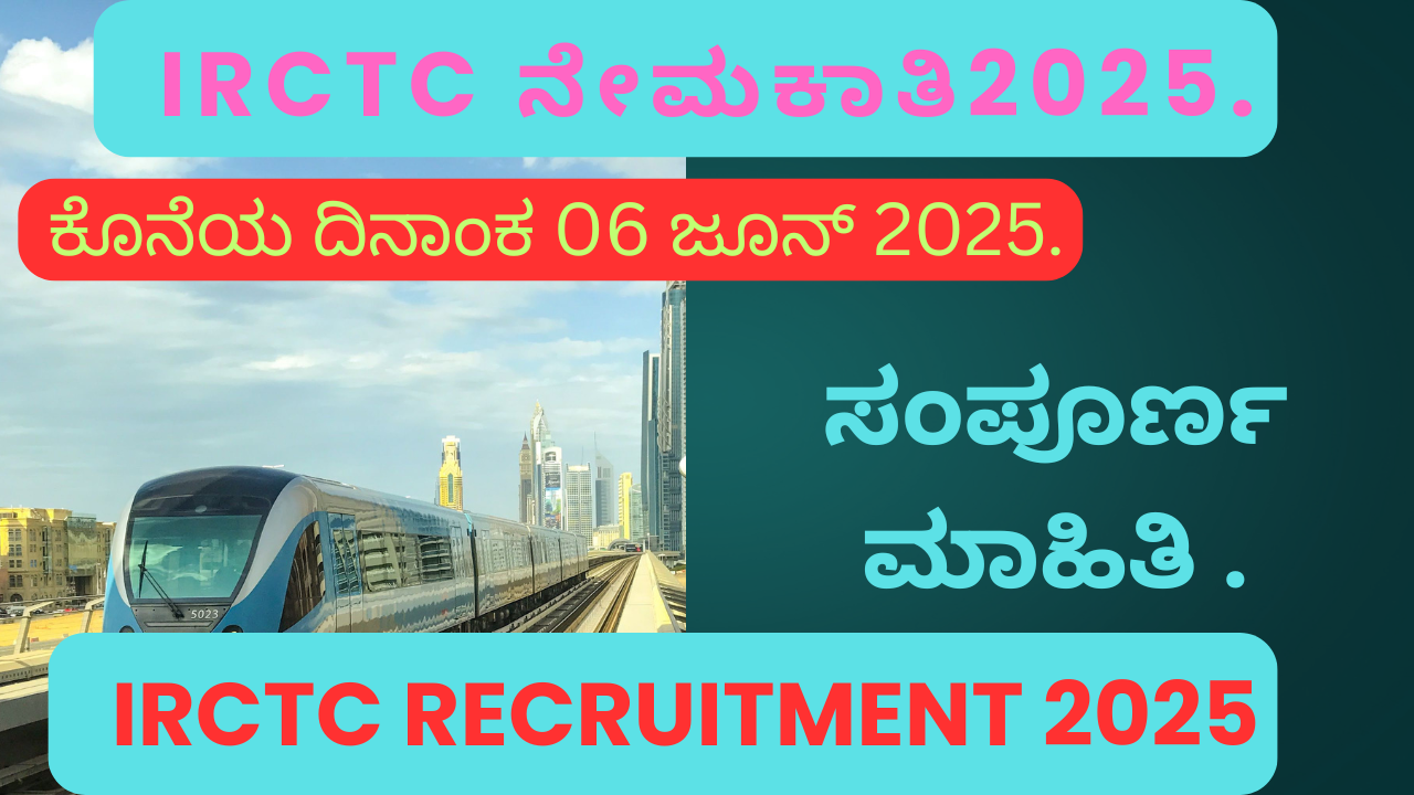IRCTC recruitment 2025
