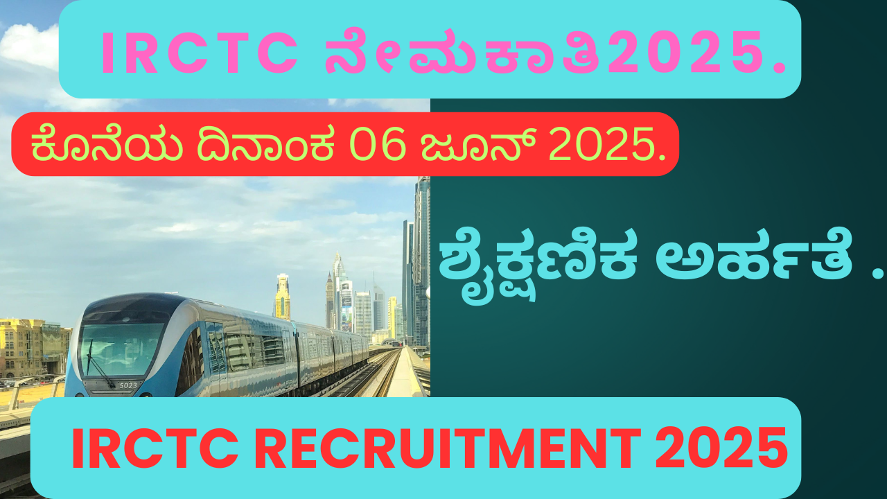 IRCTC recruitment 2025