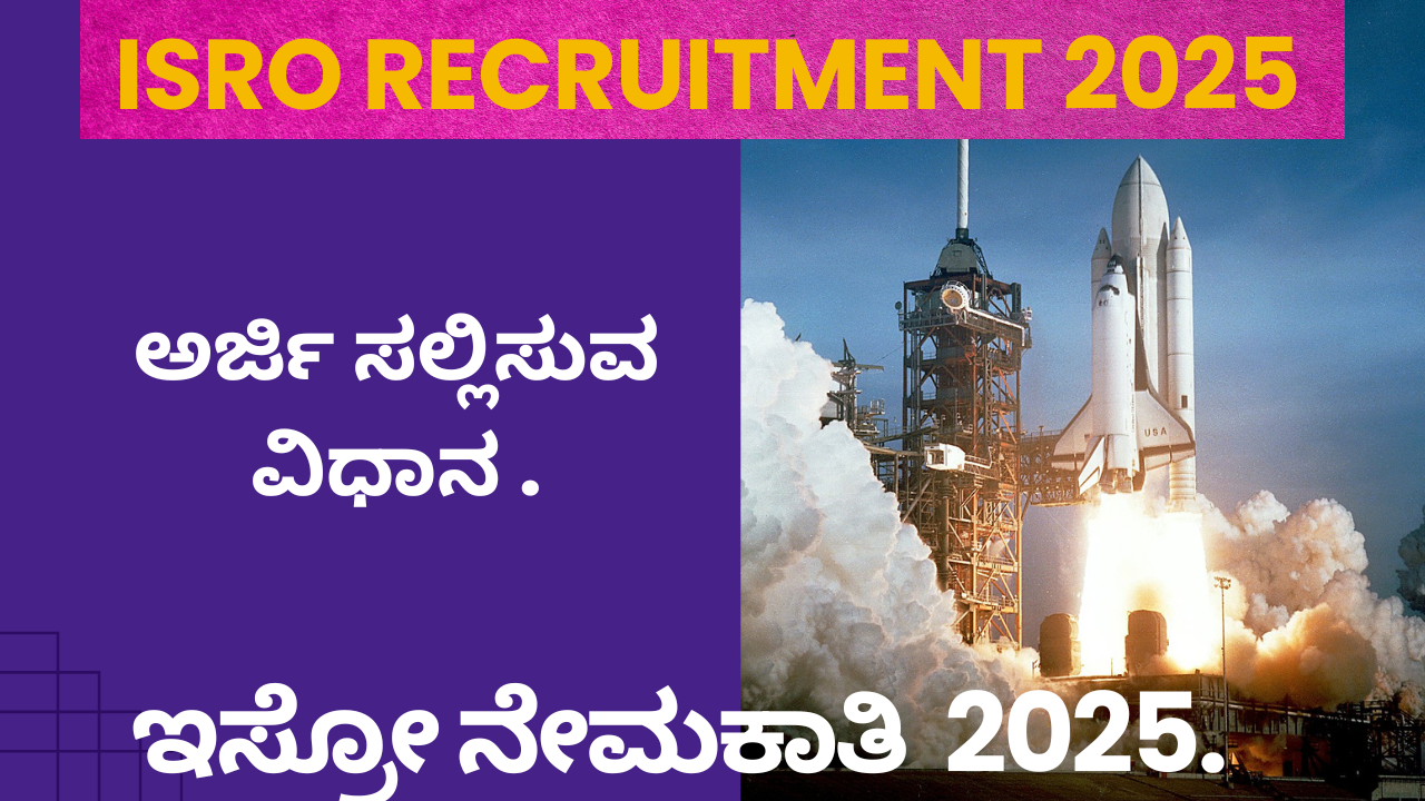 ISRO Recruitment 2025