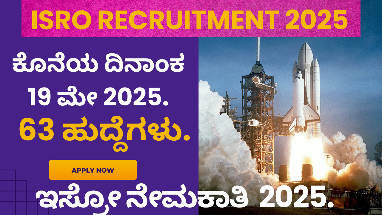 ISRO Recruitment 2025