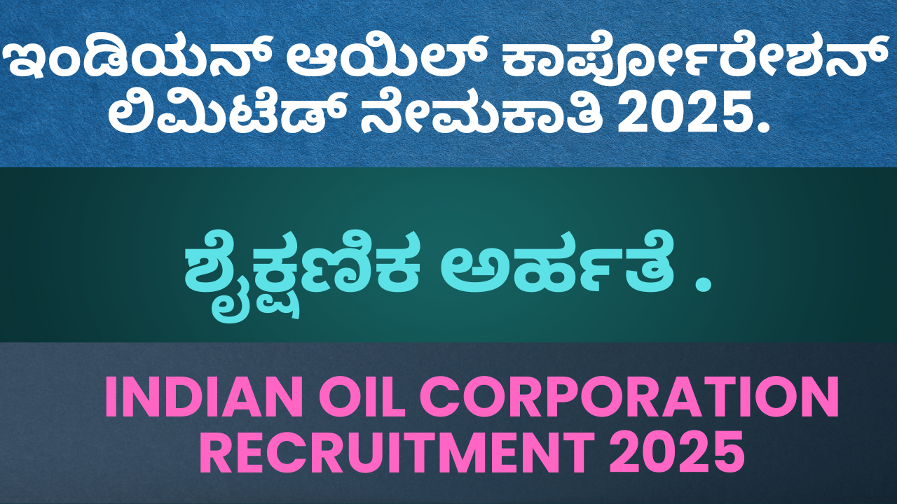 Indian oil corporation recruitment 2025