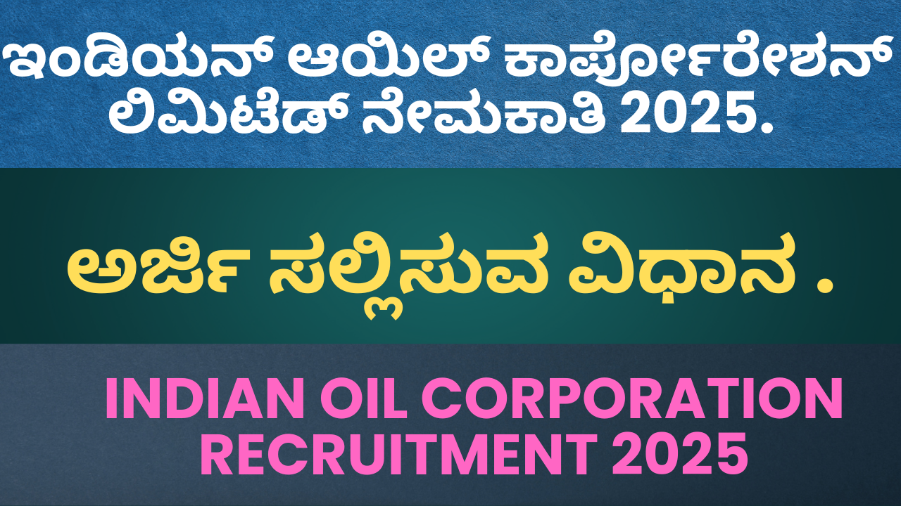 Indian oil corporation recruitment 2025