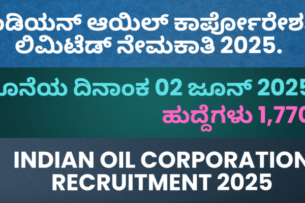 Indian oil corporation recruitment 2025 Indian oil corporation recruitment 2025
