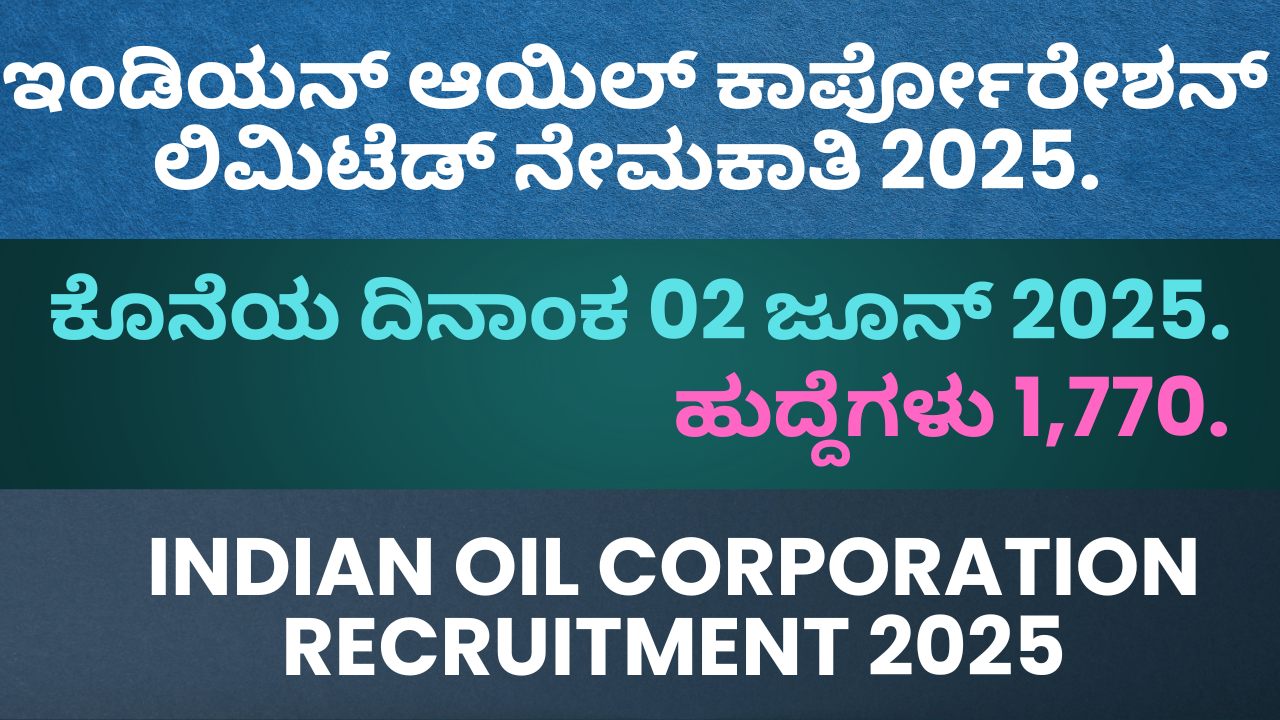 Indian oil corporation recruitment 2025
