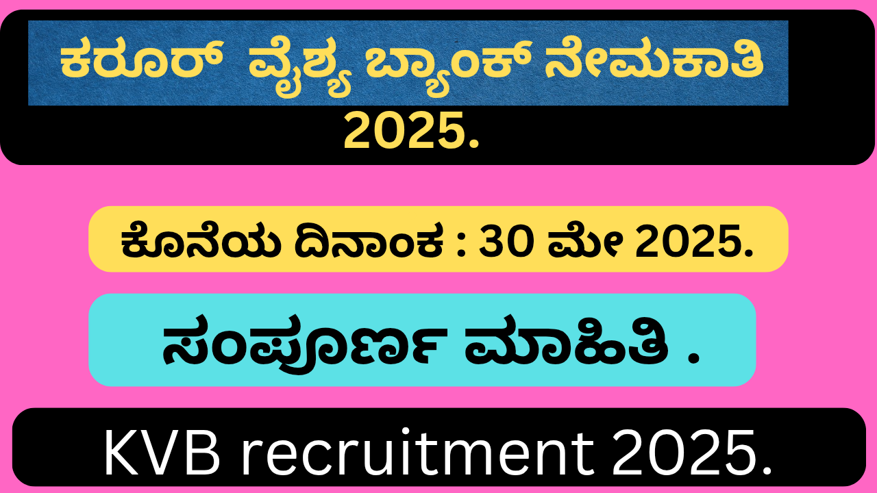 KVB recruitment 2025