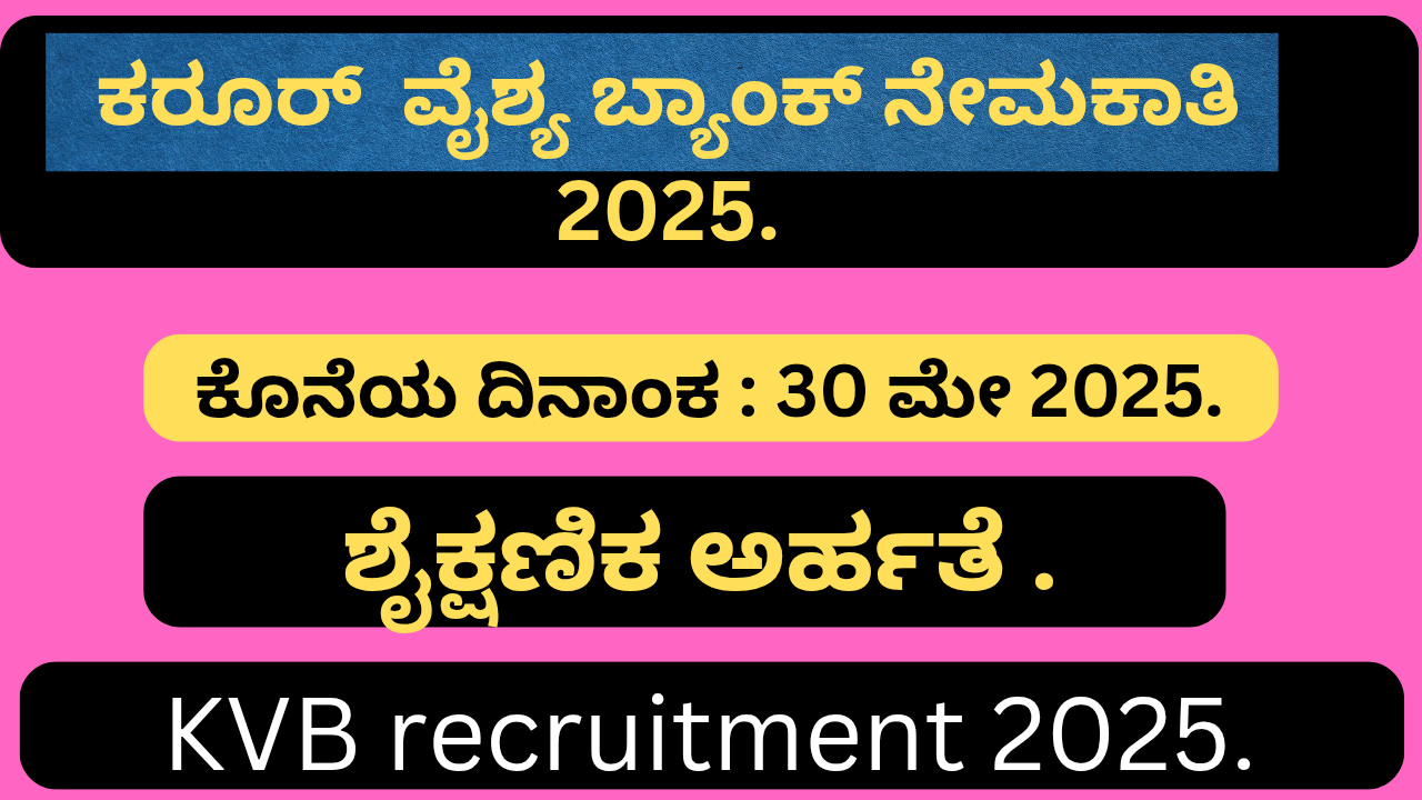 KVB recruitment 2025