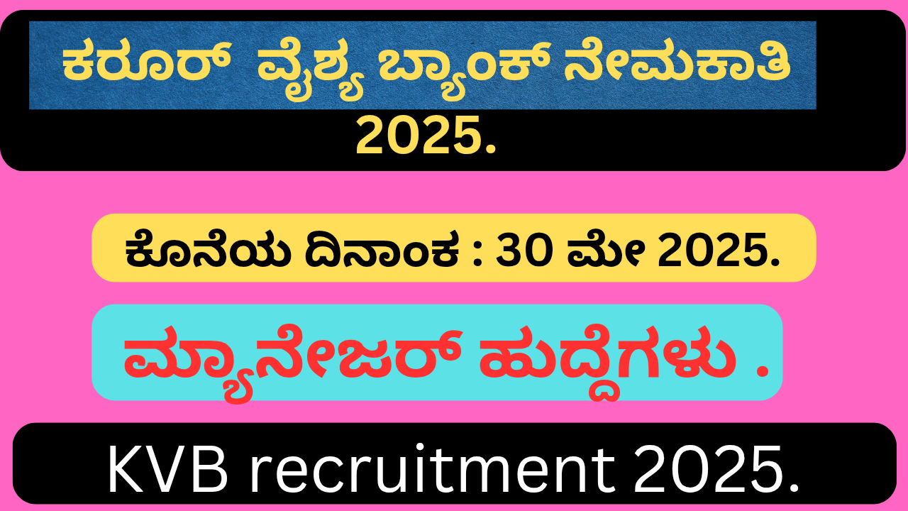 KVB recruitment 2025