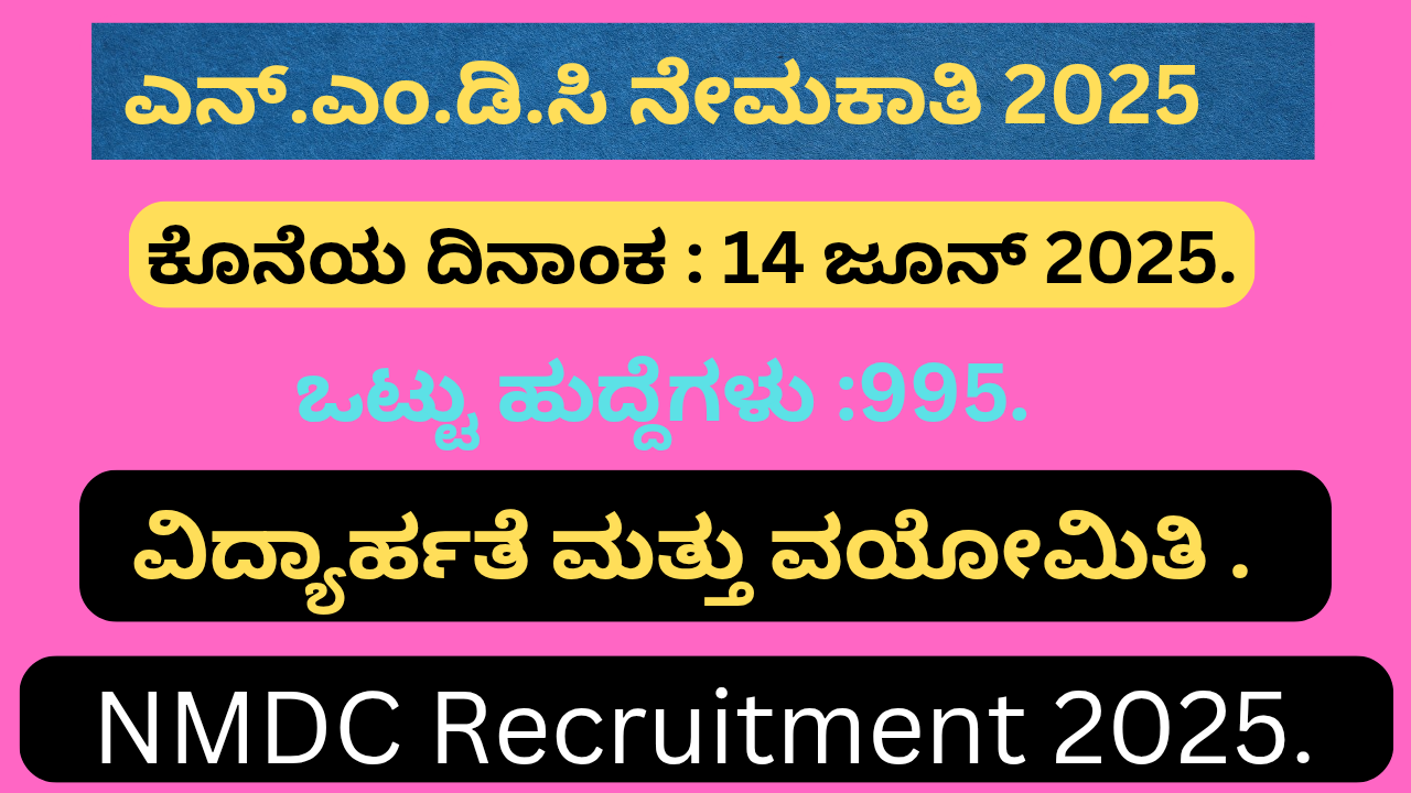NMDC Recruitment 2025