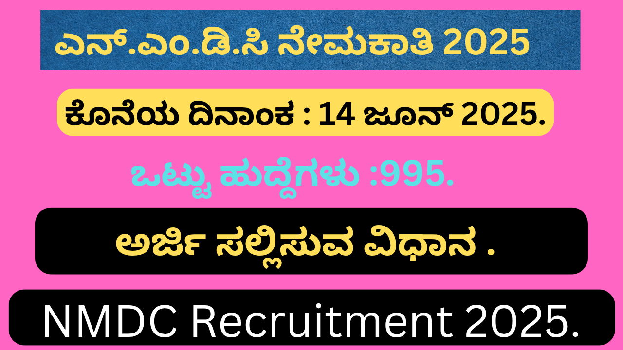 NMDC Recruitment 2025