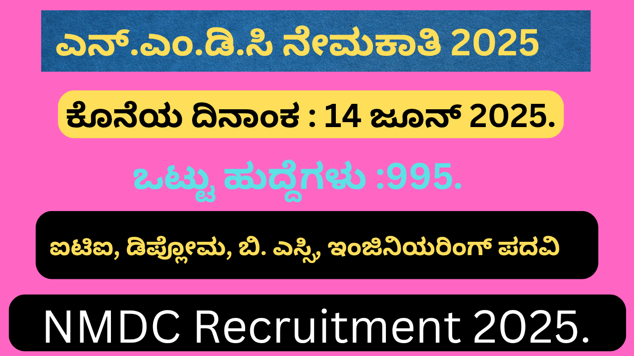 NMDC Recruitment 2025