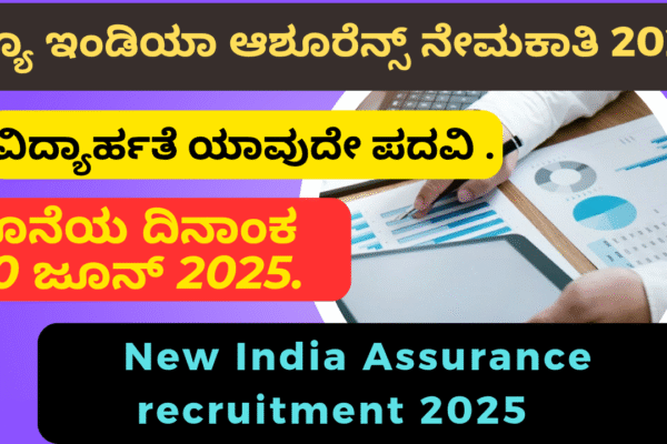 New India Assurance recruitment 2025
