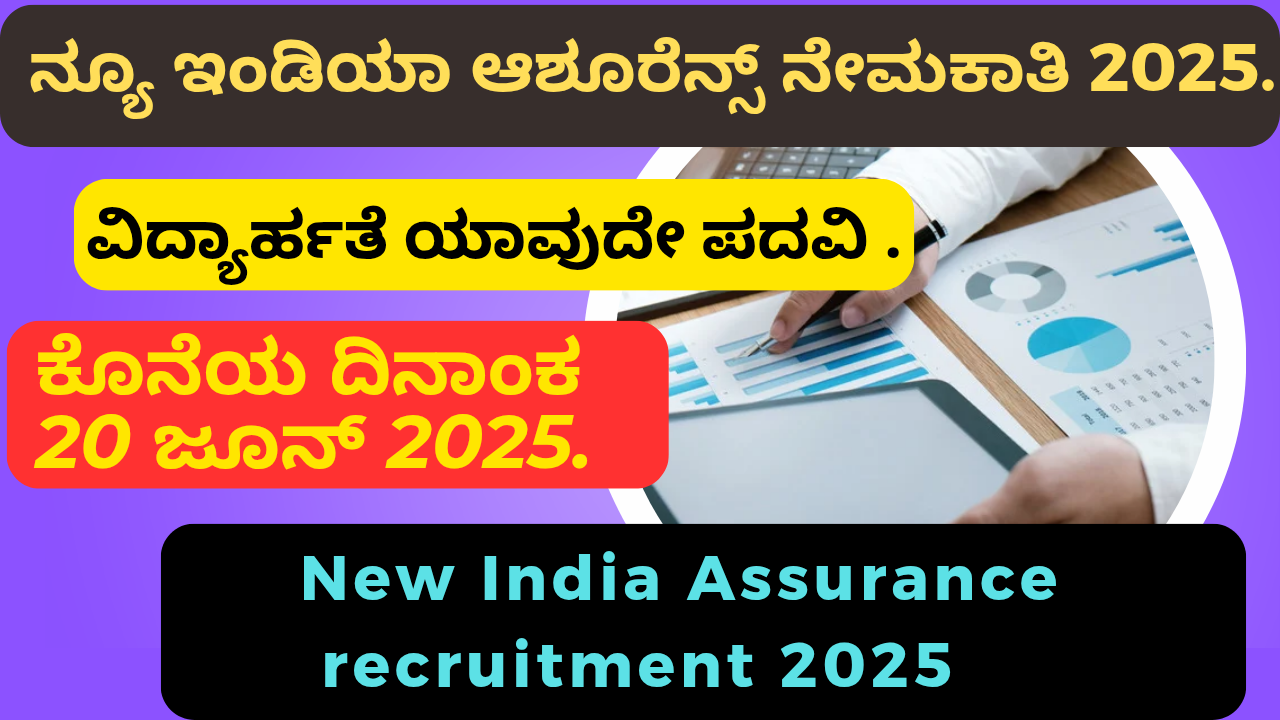 New India Assurance recruitment 2025
