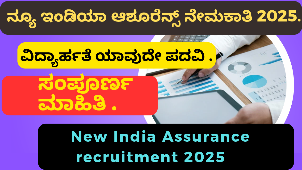New India Assurance recruitment 2025
