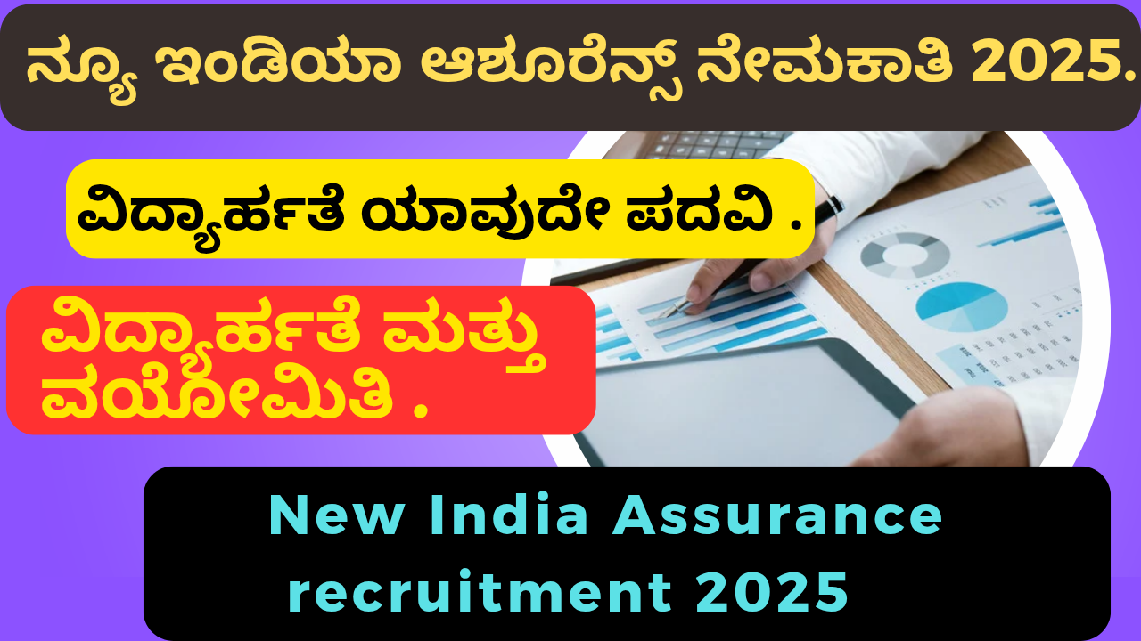 New India Assurance recruitment 2025