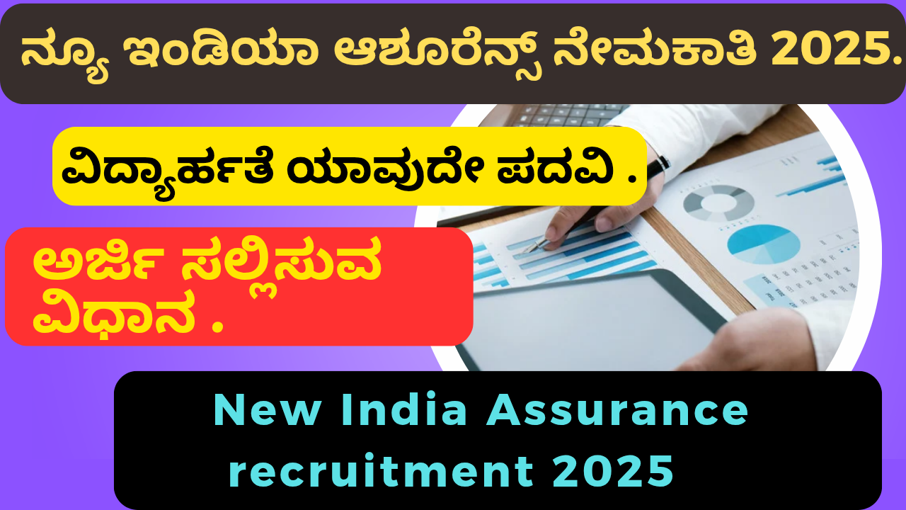 New India Assurance recruitment 2025