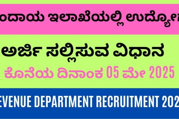 Revenue Department recruitment 2025