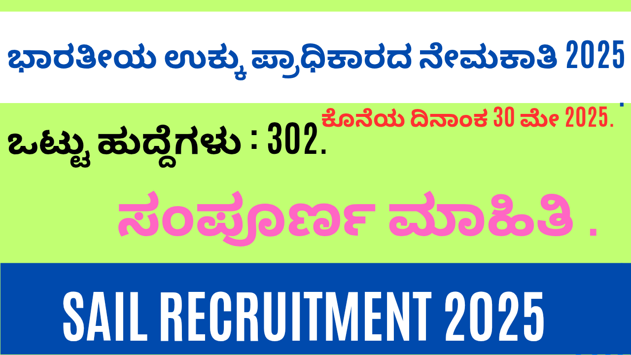SAIL recruitment 2025
