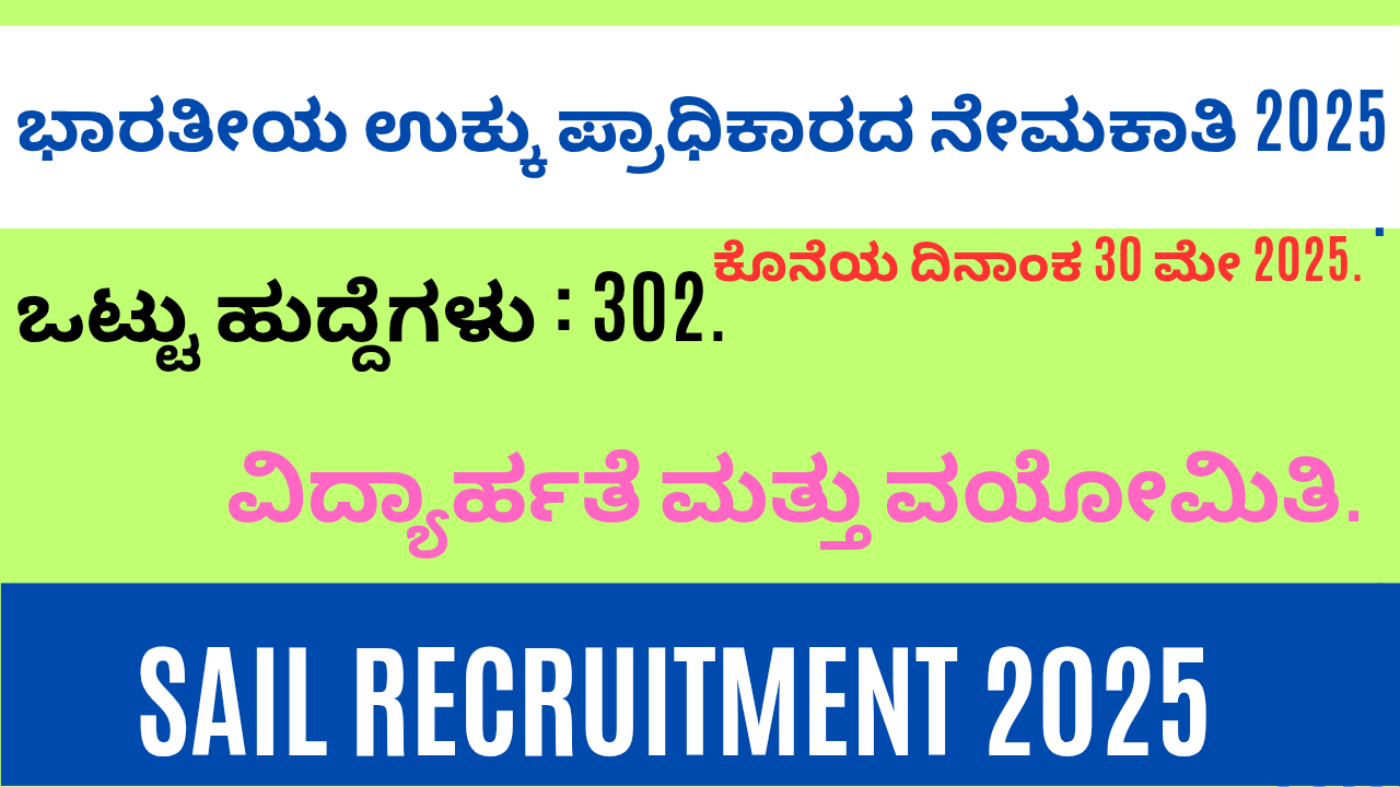 SAIL recruitment 2025