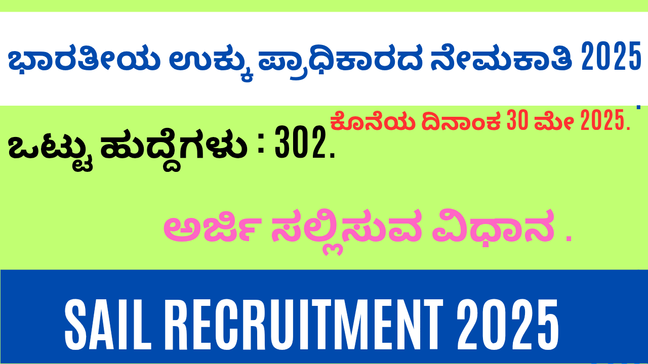 SAIL recruitment 2025