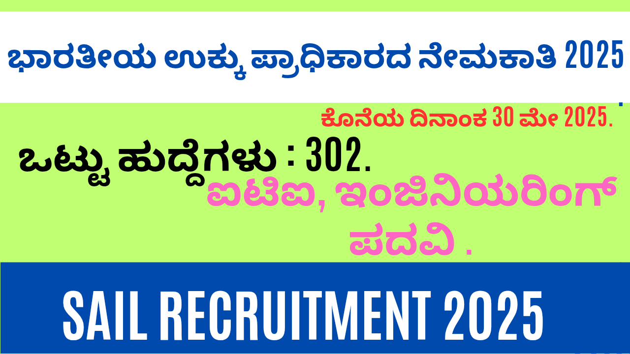 SAIL recruitment 2025