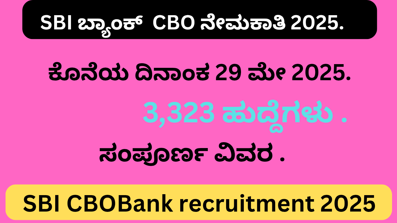 SBI CBO Recruitment 2025