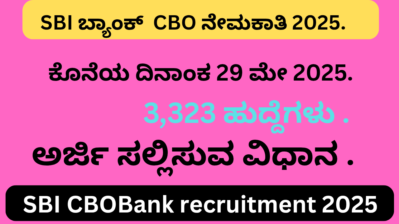 SBI CBO Recruitment 2025