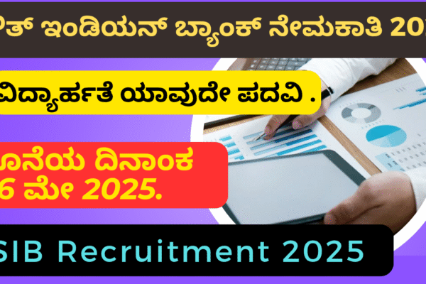 South indian bank recruitment 2025