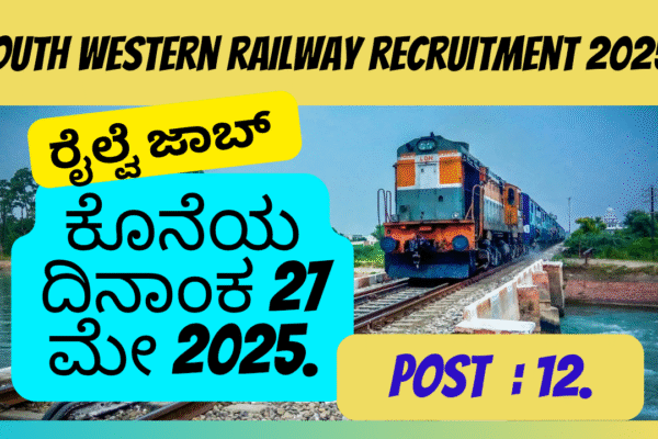 South western railway recruitment 2025