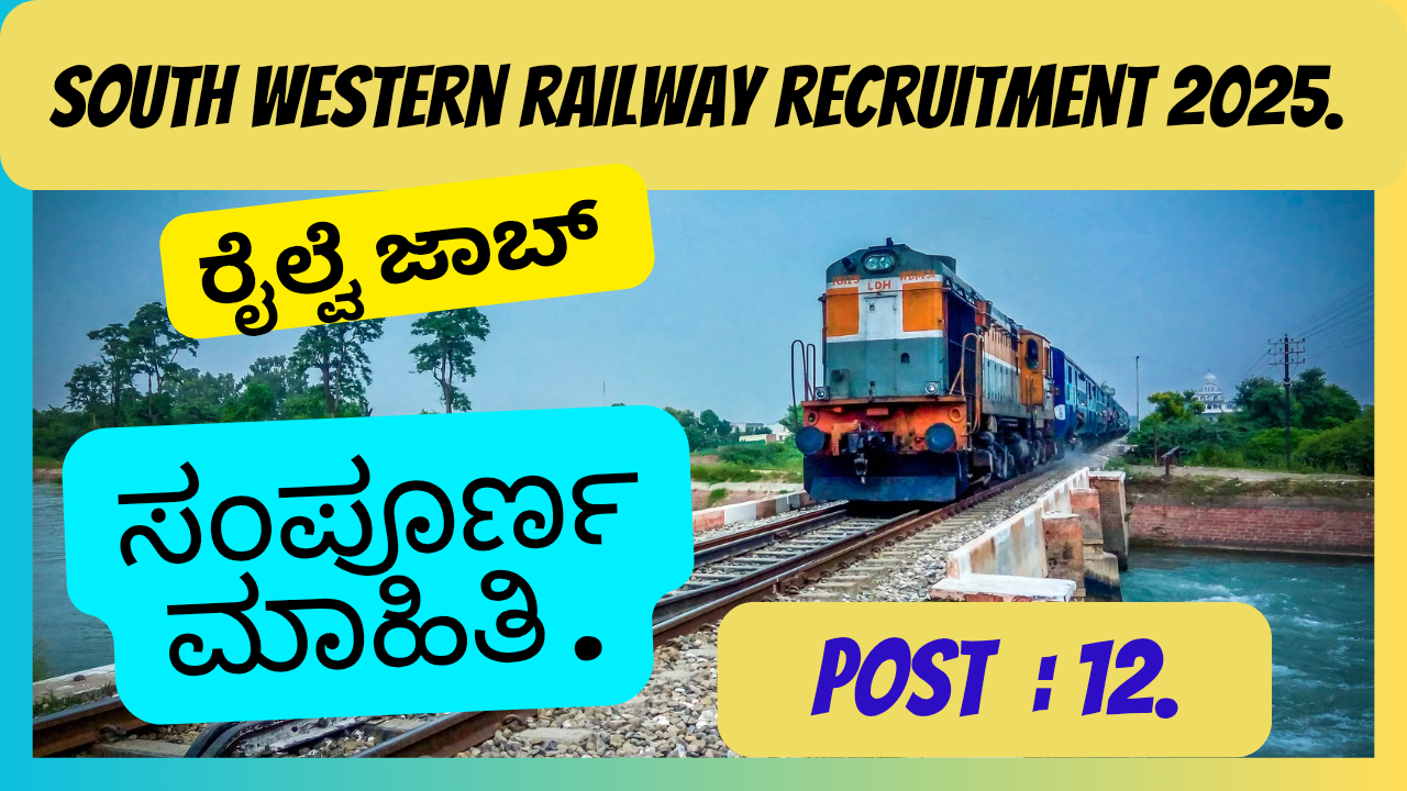 South western railway recruitment 2025