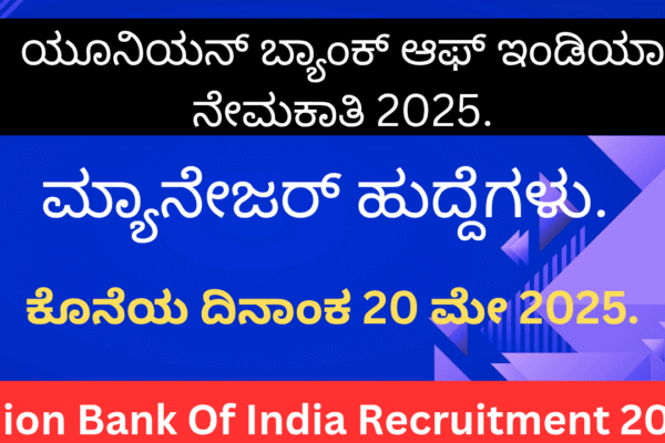 Union Bank Of India Recruitment 2025