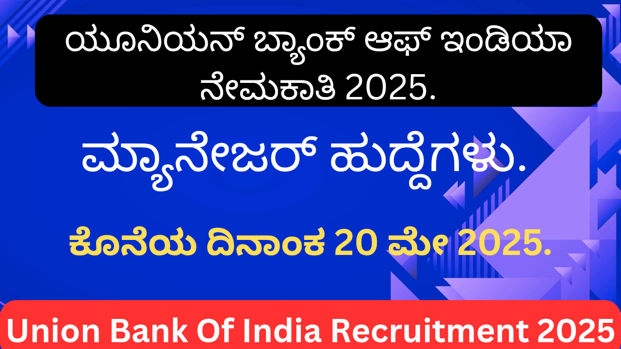 Union Bank Of India Recruitment 2025