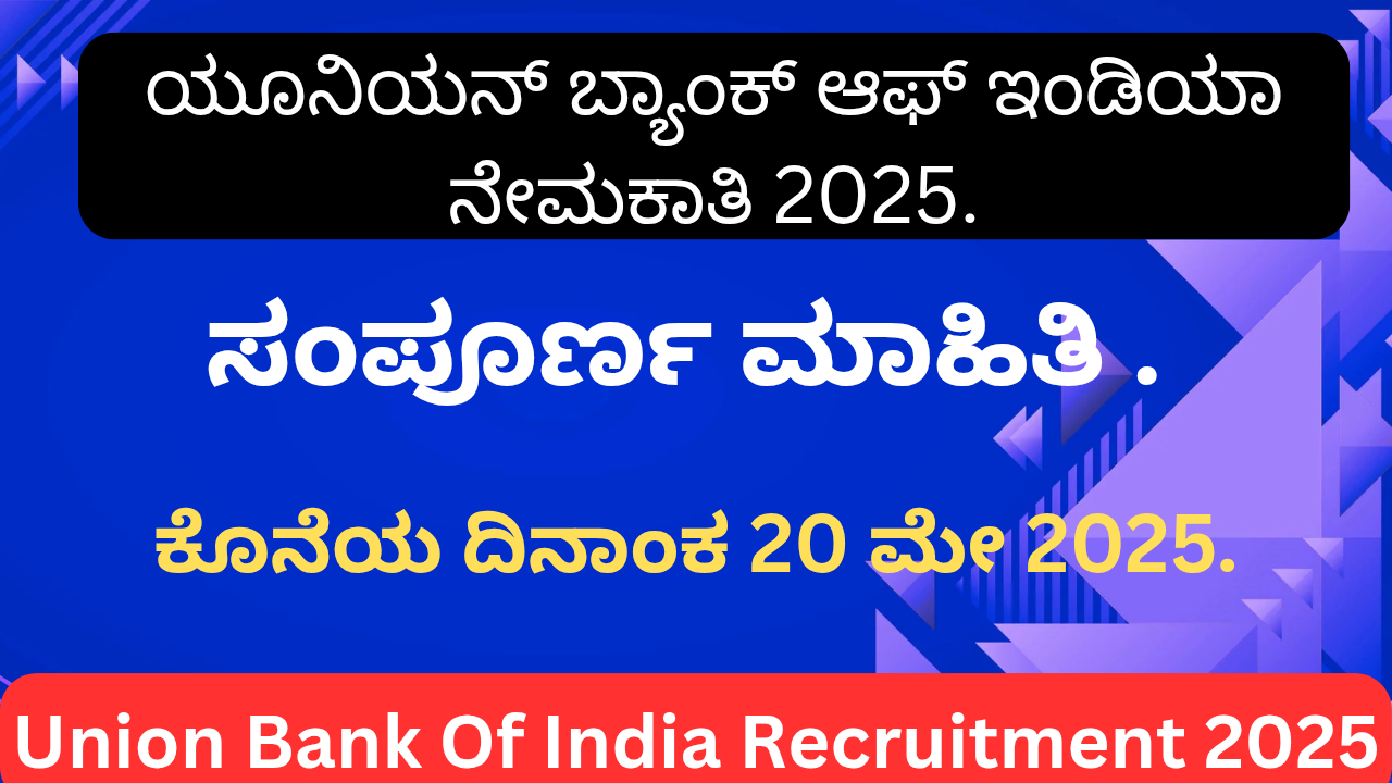Union Bank Of India Recruitment 2025