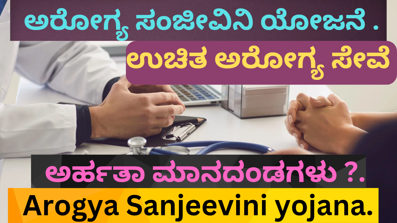 Arogya Sanjeevini yojana