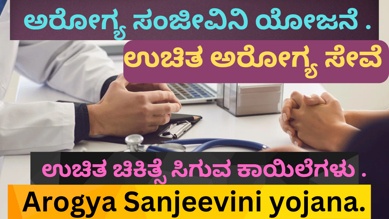 Arogya Sanjeevini yojana