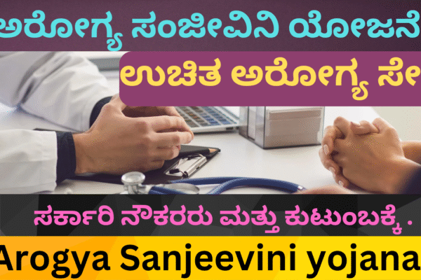 Arogya Sanjeevini yojana