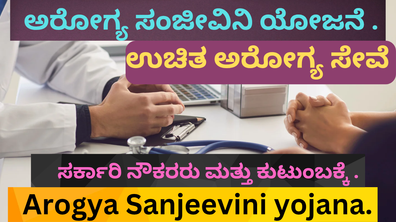 Arogya Sanjeevini yojana