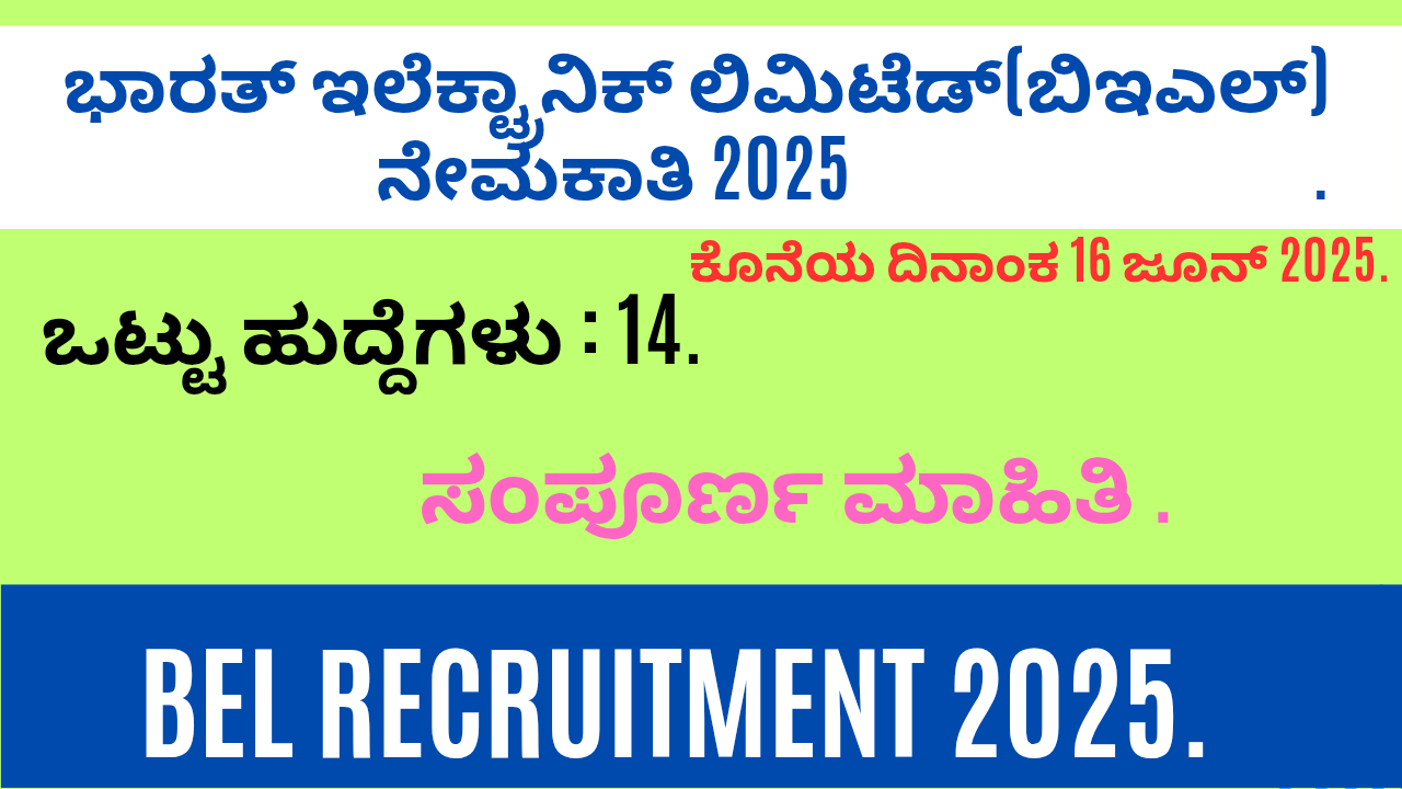 BEL recruitment 2025