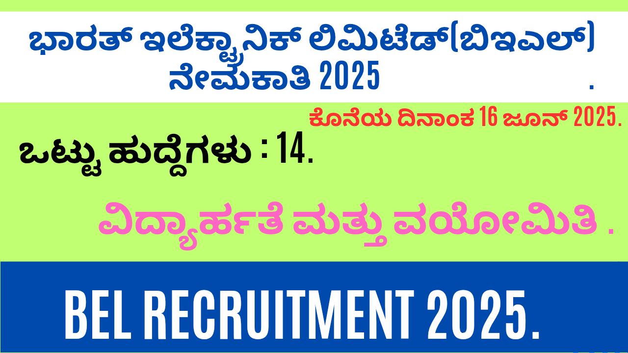 BEL recruitment 2025