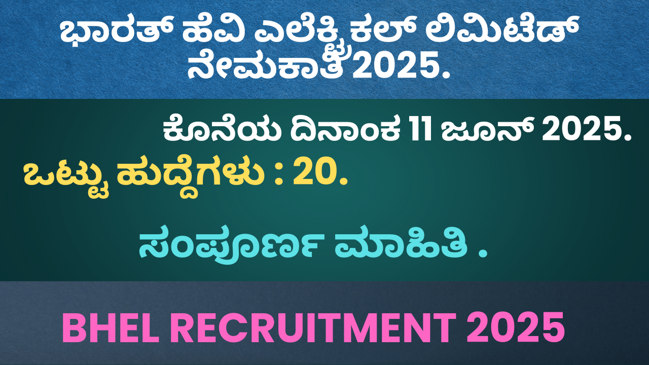 BHEL Recruitment 2025