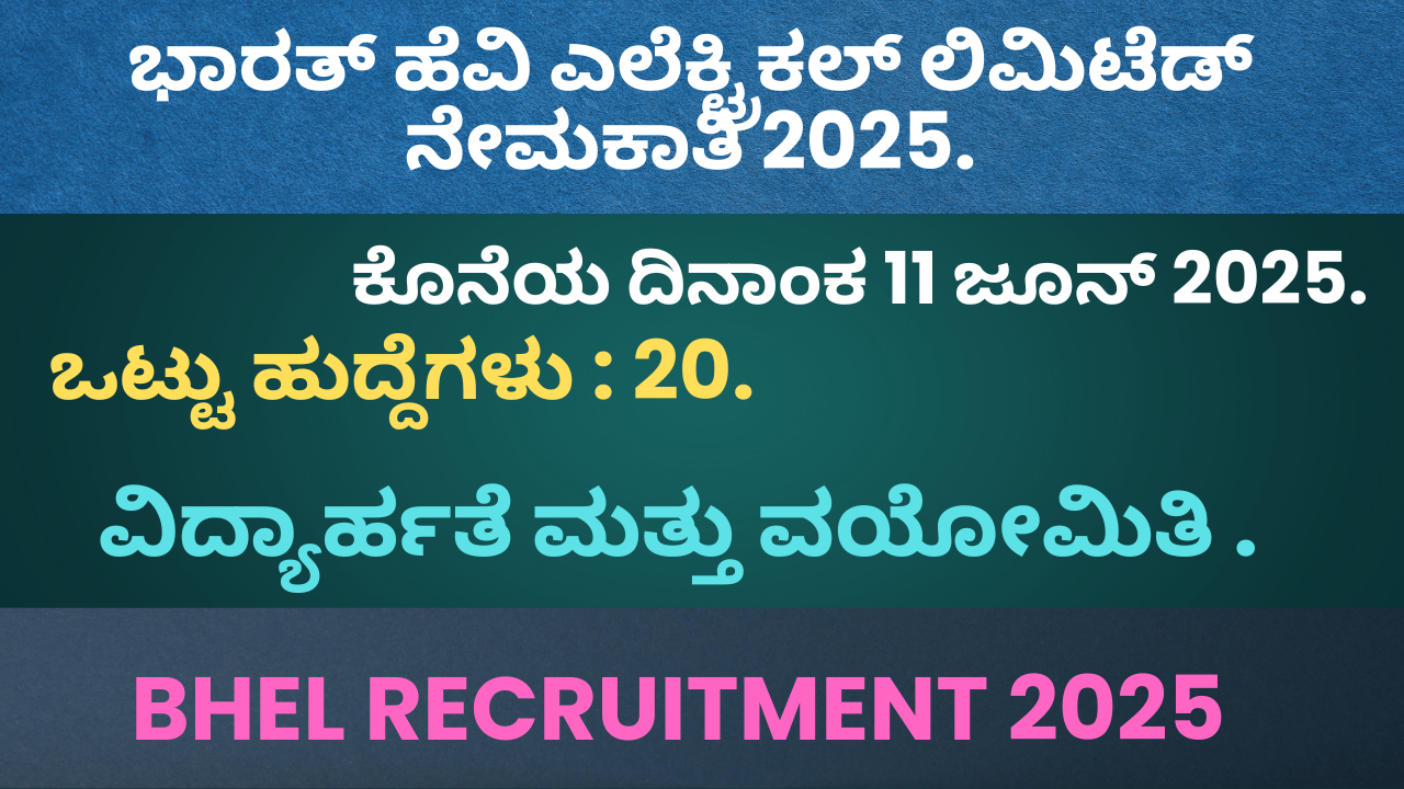 BHEL Recruitment 2025