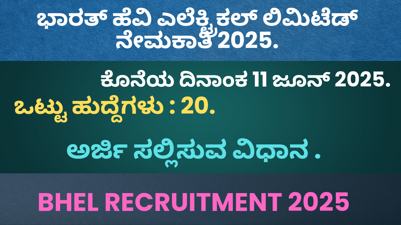 BHEL Recruitment 2025