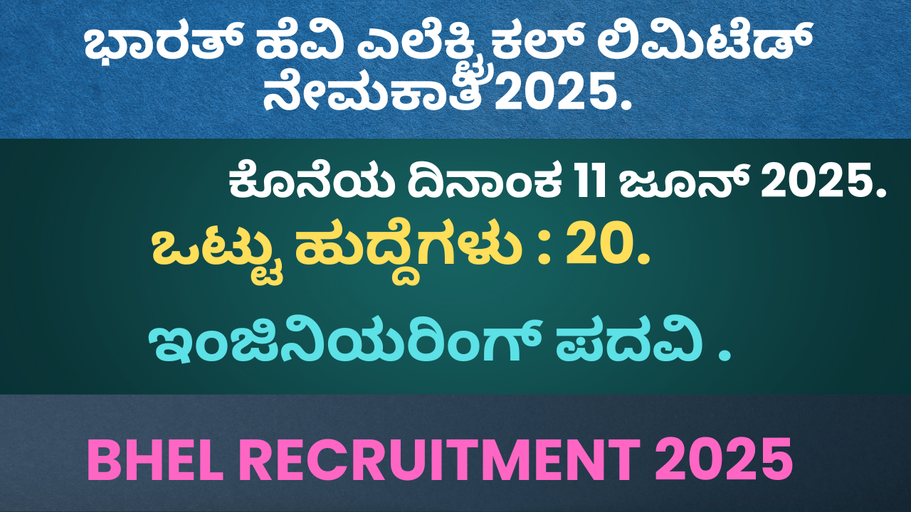 BHEL Recruitment 2025
