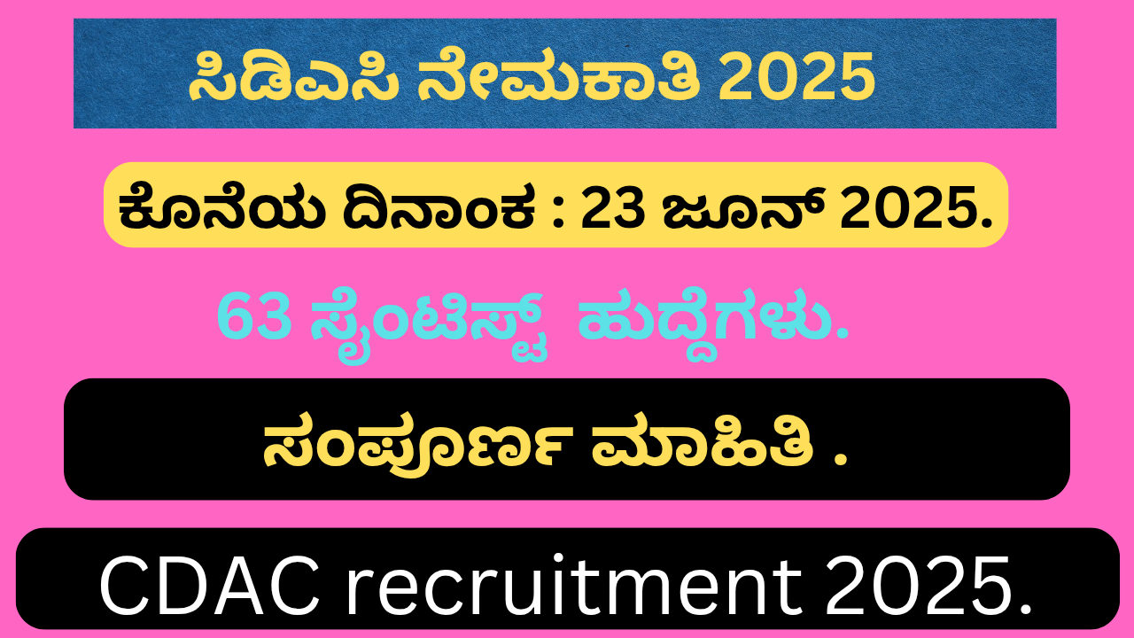 CDAC recruitment 2025