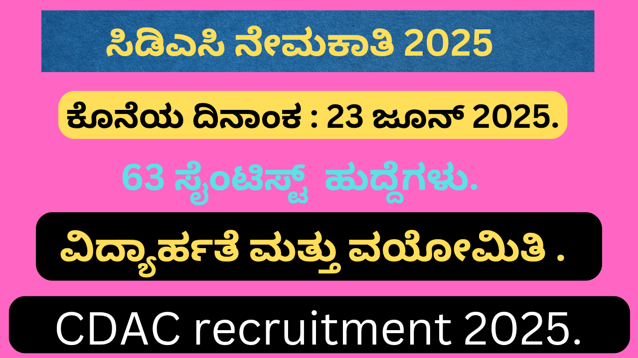 CDAC recruitment 2025
